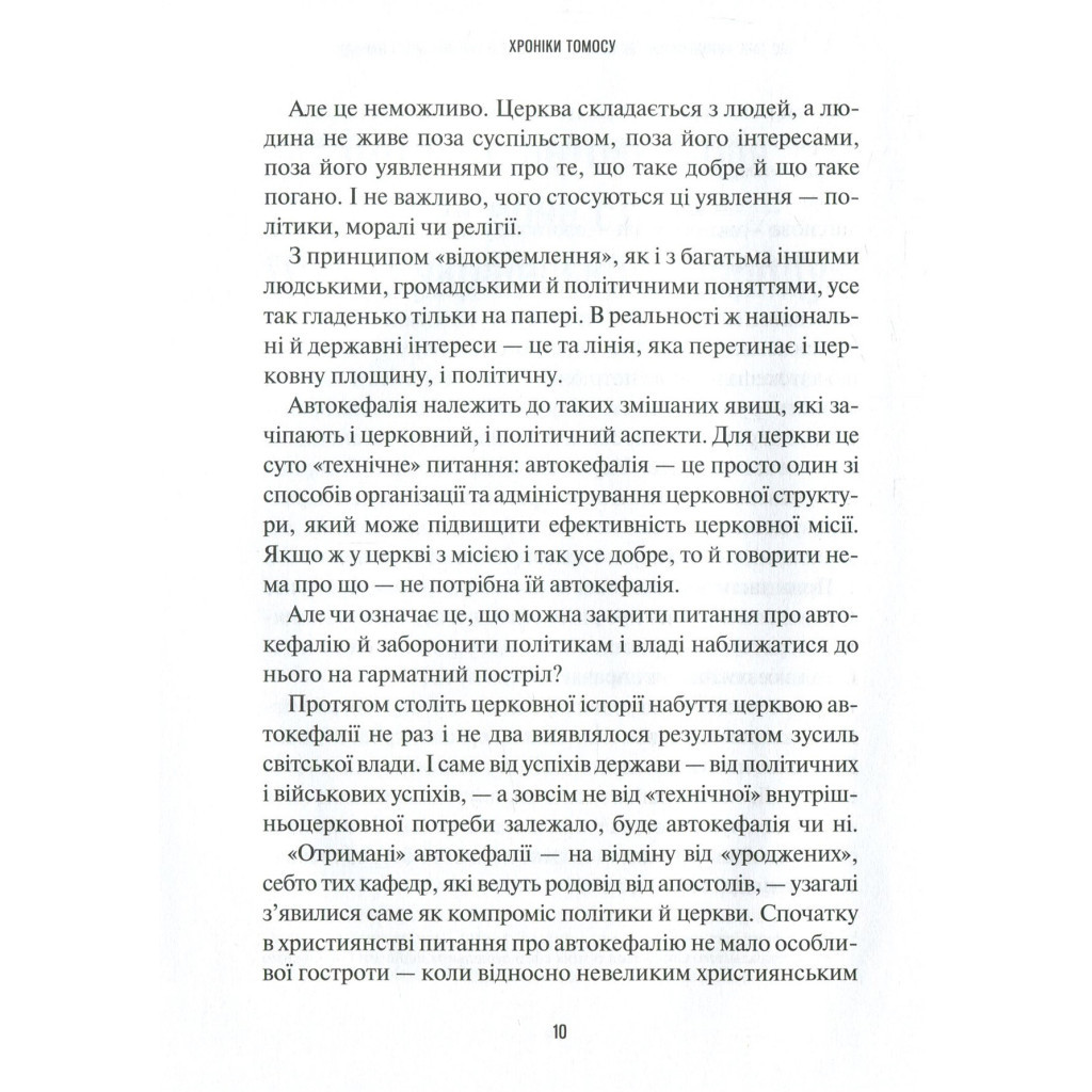 Книга Хроніки Томосу - Катерина Щоткіна Vivat (9789669429261) - зображення 9