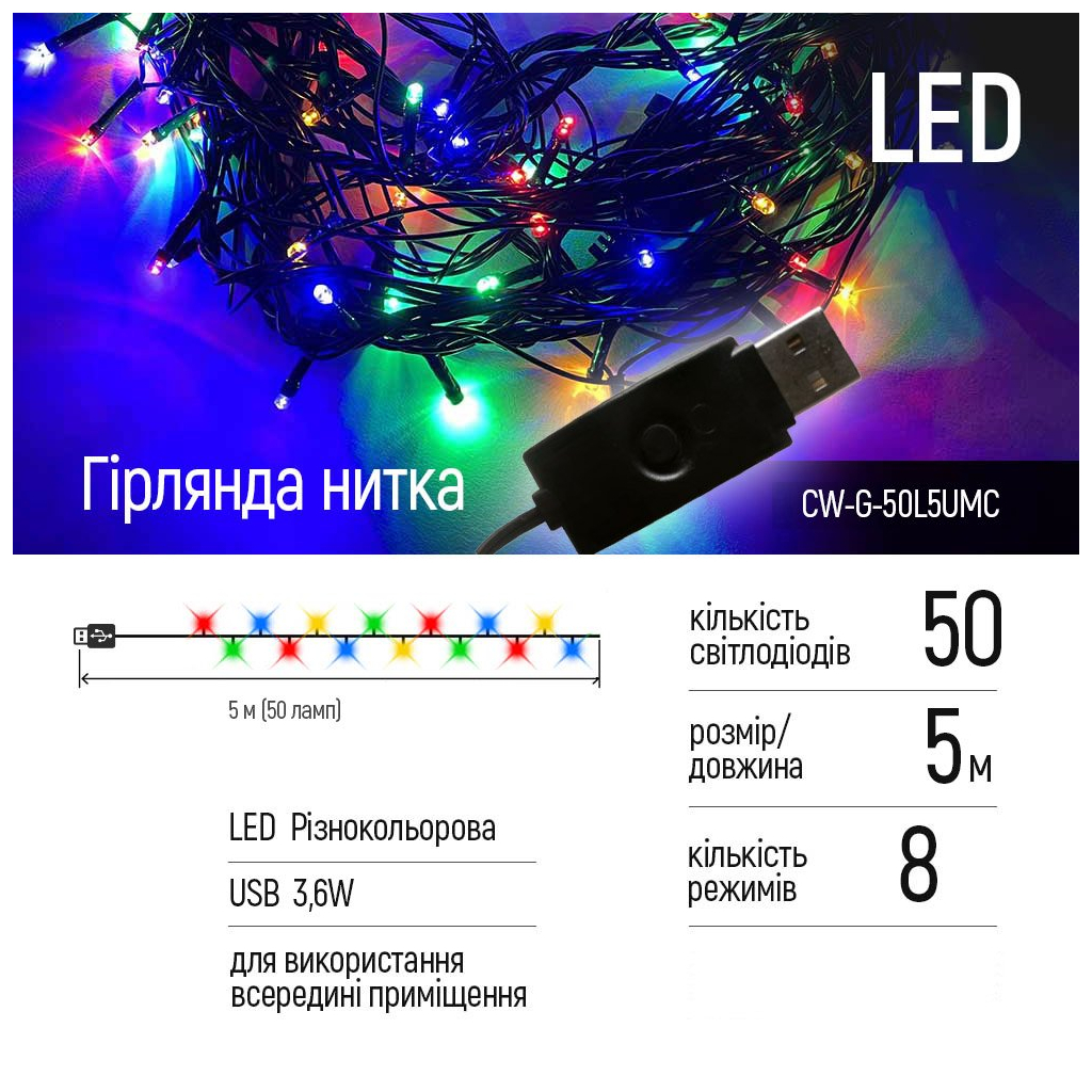 Гірлянда ColorWay LED 50 5 м 8 функцій (CW-G-50L5UMC) - зображення 2