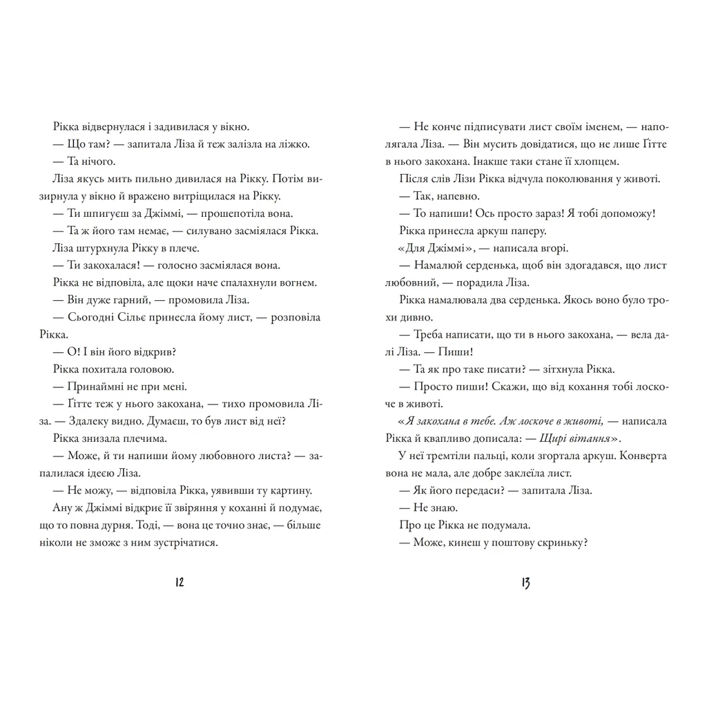 Книга Тепер або ніколи, Рікко - Майкен Нюлунд Видавництво Старого Лева (9789664483534) - зображення 4