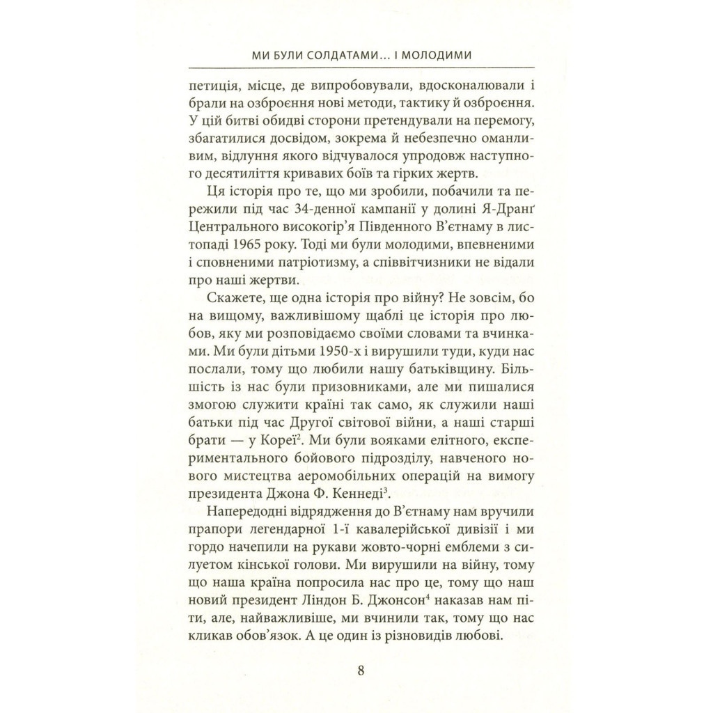 Книга Ми були солдатами... і молодими. Я-Дранґ - битва, що змінила війну у В'єтнамі - Мур, Ґелловей Астролябія (9786176642442) - зображення 6