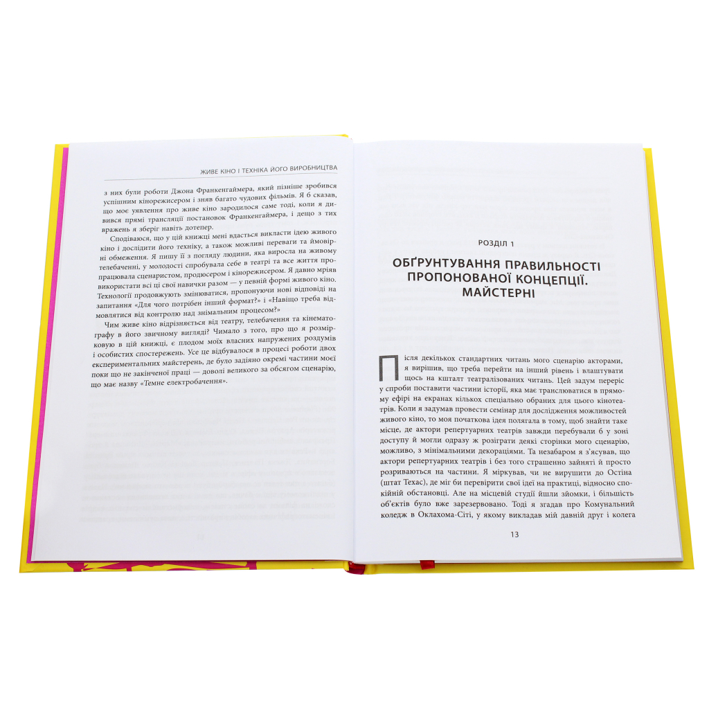 Книга Живе кіно і техніка його виробництва - Френсіс Форд Коппола Фабула (9786170967596) - зображення 3