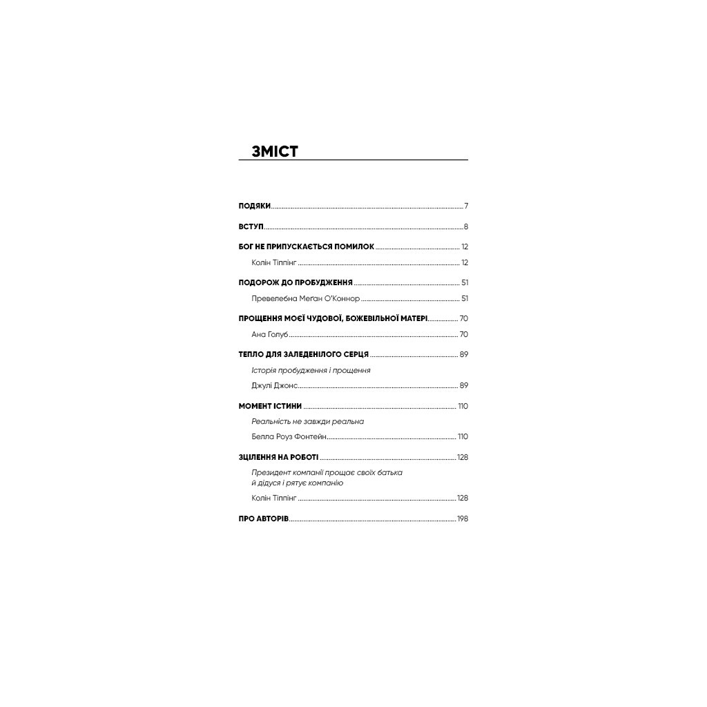 Книга Радикальне Прощення. Батьки і діти - Колін Тіппінг BookChef (9786175481417) - зображення 5