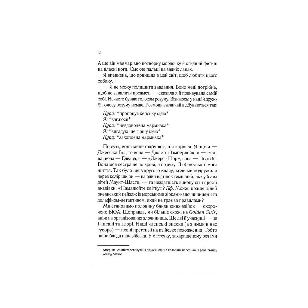 Книга Навіки Токіо - Еміко Джин Vivat (9789669829283) - зображення 6