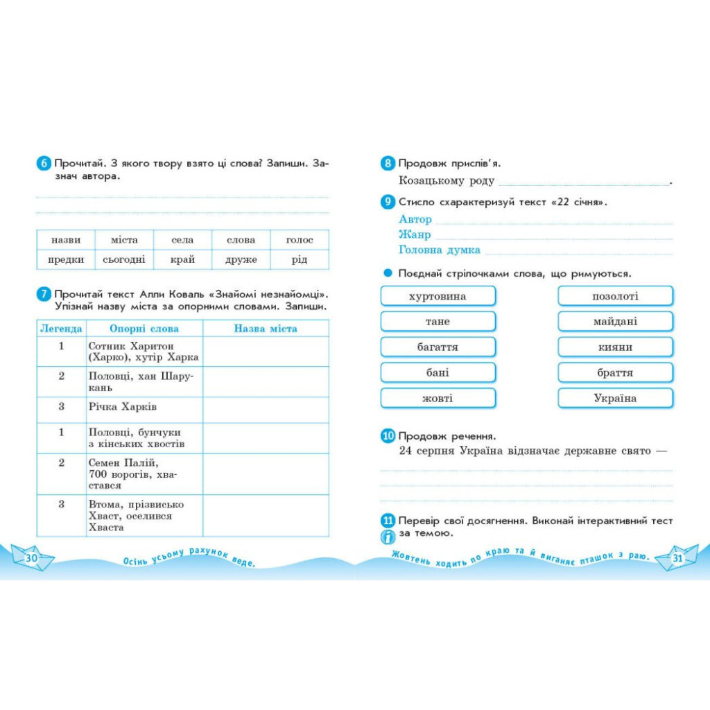 Робочий зошит НУШ ДИДАКТА Українська мова та читання. 4 клас. У 2-х частинах. Частина 2 - Н.І. Царевська Ранок (9786170971654) - зображення 4