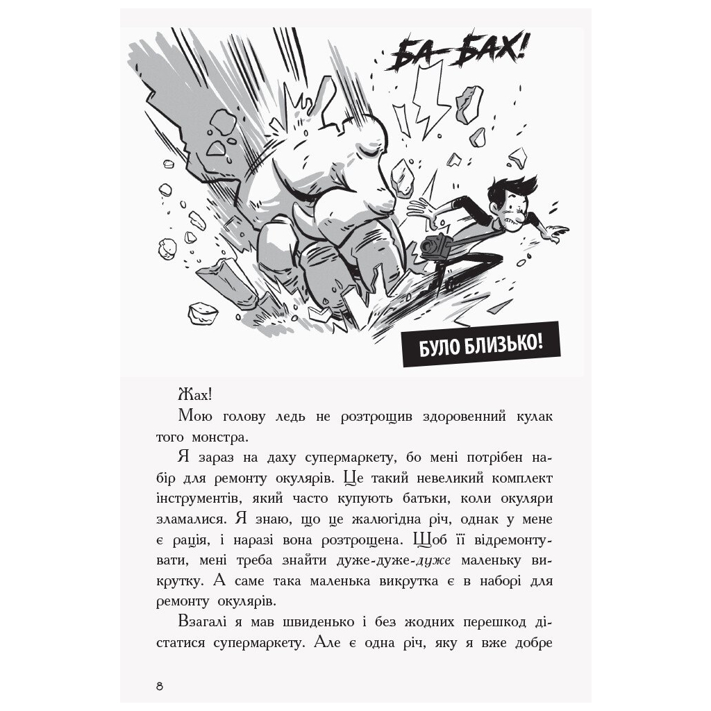 Книга Останні підлітки на Землі. Книга 1 - Макс Бралльє Ранок (9786170957399) - изображение 5