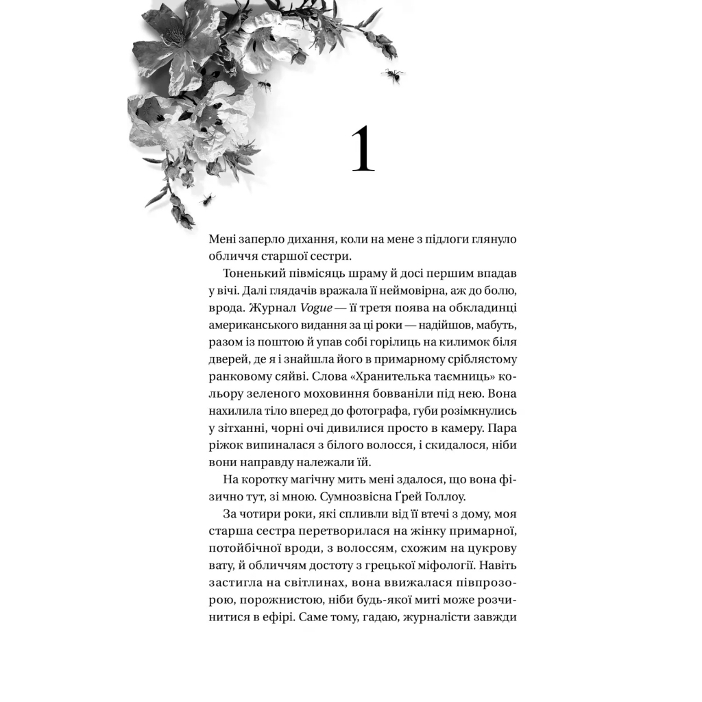 Книга Дім Голлоу - Крістал Сазерленд Vivat (9786171707115) - зображення 8