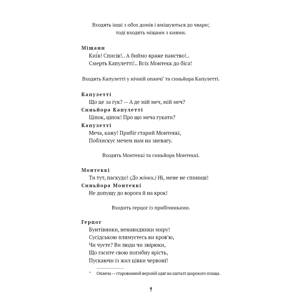 Книга Ромео і Джульєтта - Вільям Шекспір BookChef (9786175483183) - зображення 11