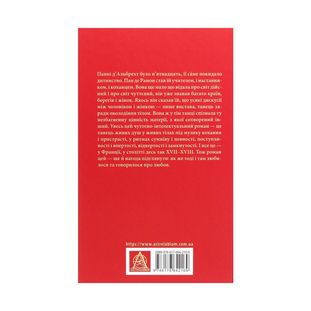 Книга Любов сама - Лоранс Плазне Астролябія (9786176642169) - зображення 2