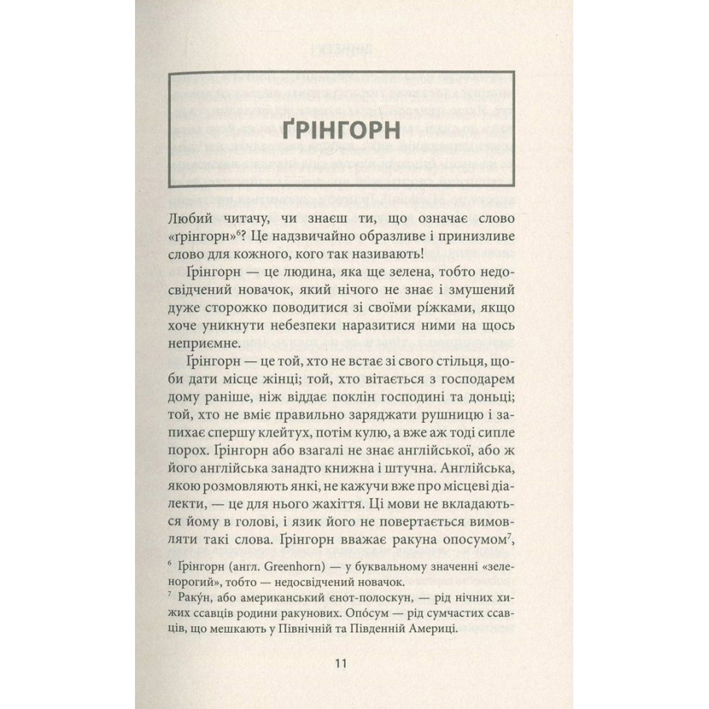 Книга Віннету I: Роман - Карл Май Астролябія (9786176641605) - зображення 9