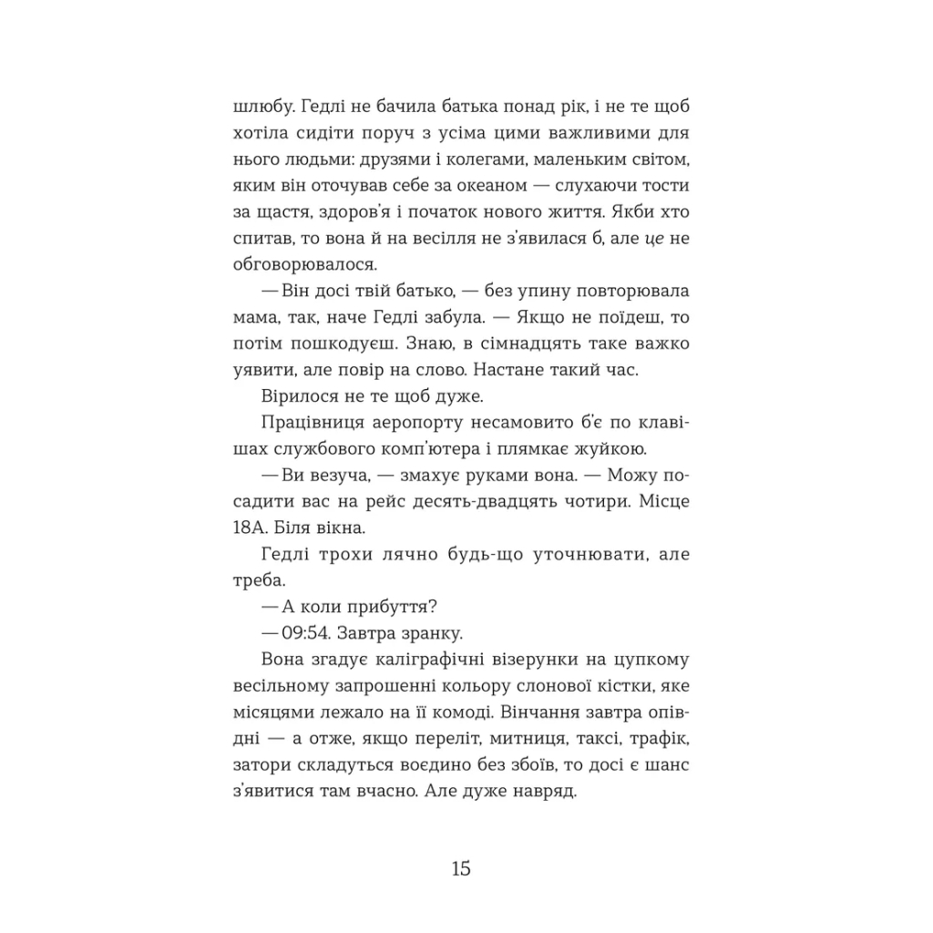 Книга Статистична імовірність любові з першого погляду - Дженніфер Е. Сміт Видавництво Старого Лева (9789664484104) - зображення 5