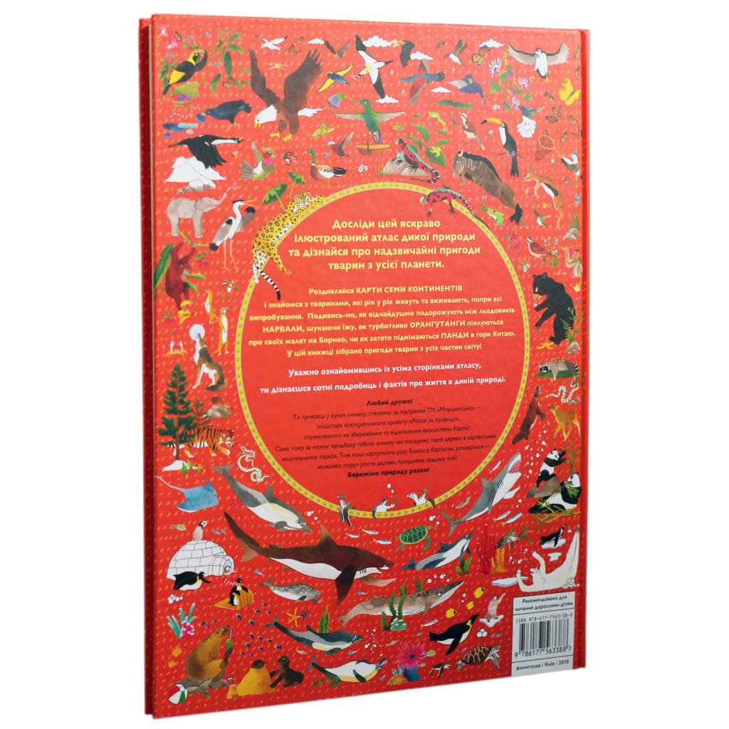 Книга Атлас тварин - Емілі Гокінс, Рейчел Вільямс #книголав (9786177563388) - зображення 2