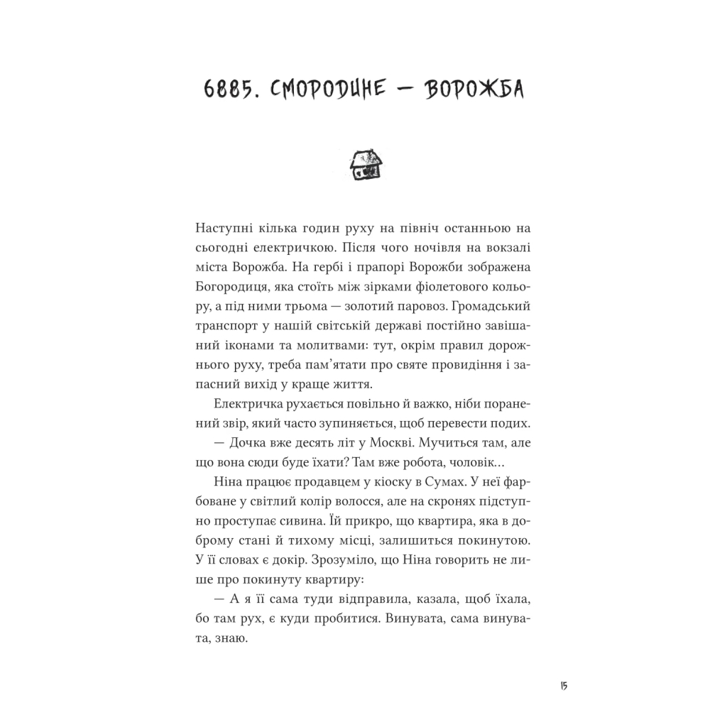 Книга Над прірвою в іржі - Павло Стех Vivat (9786171706316) - зображення 10