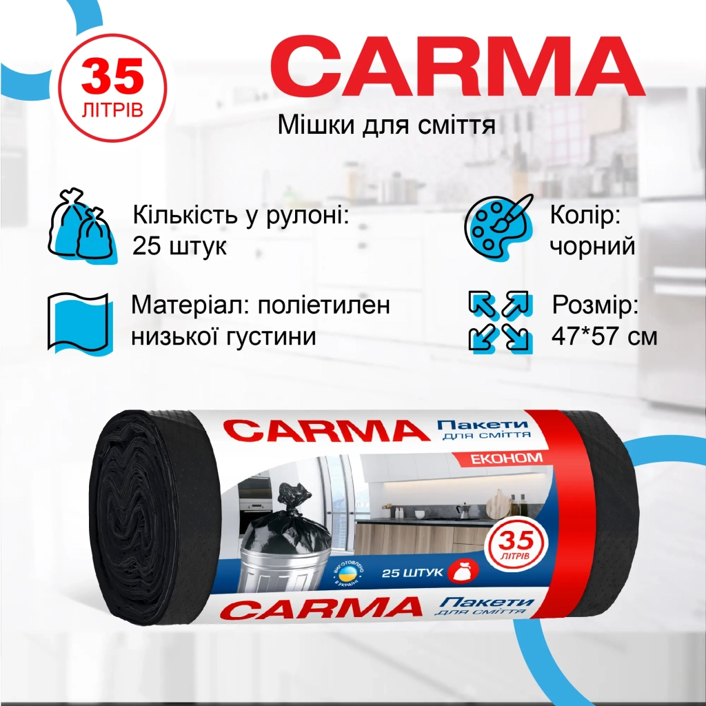 Пакети для сміття Carma Економ Чорні 6 мкм 35 л 25 шт. (4823098414698) - зображення 2