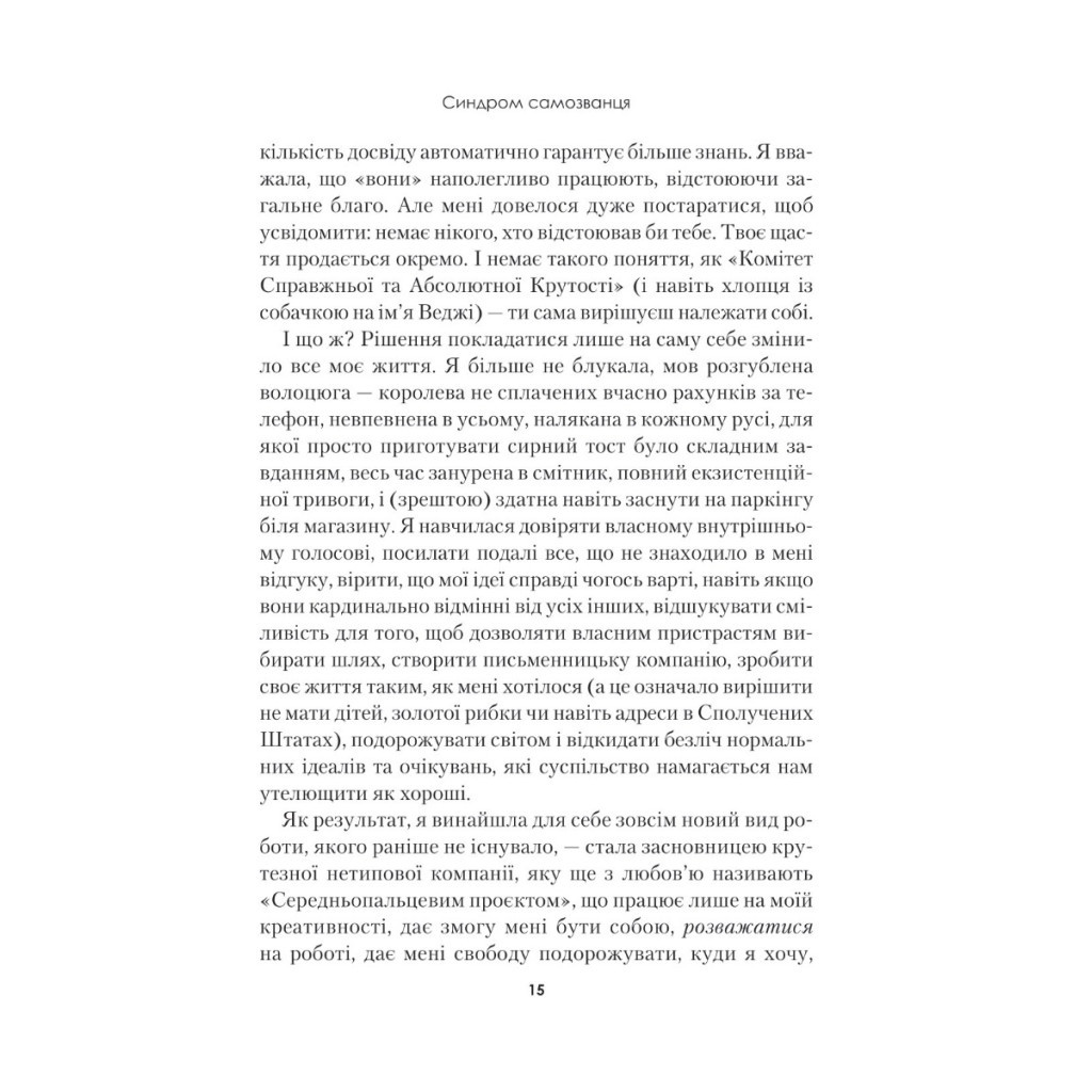 Книга Синдром самозванця. Як прожити неймовірне життя, на яке ви заслуговуєте - Еш Амбірдж Vivat (9789669829368) - изображение 9