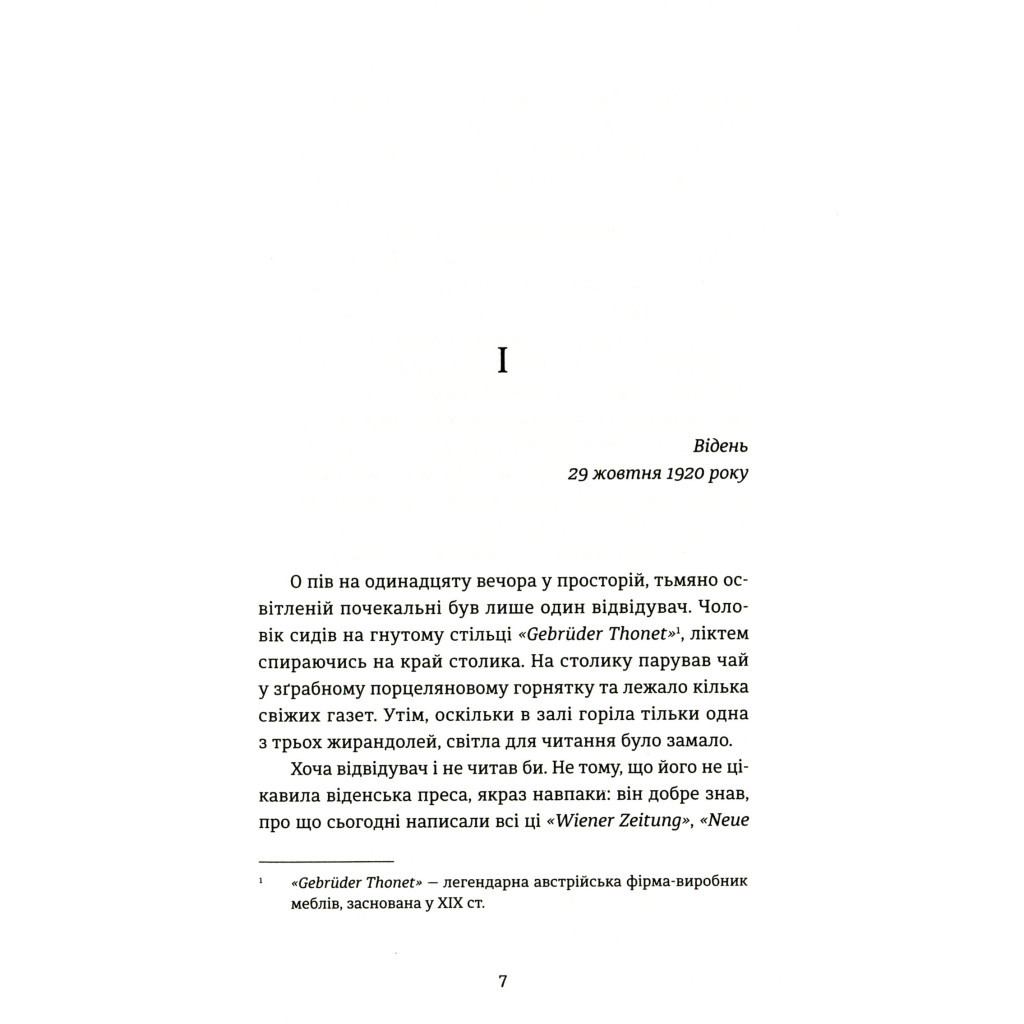 Книга 300 миль на схід - Богдан Коломійчук Видавництво Старого Лева (9789666799756) - зображення 4