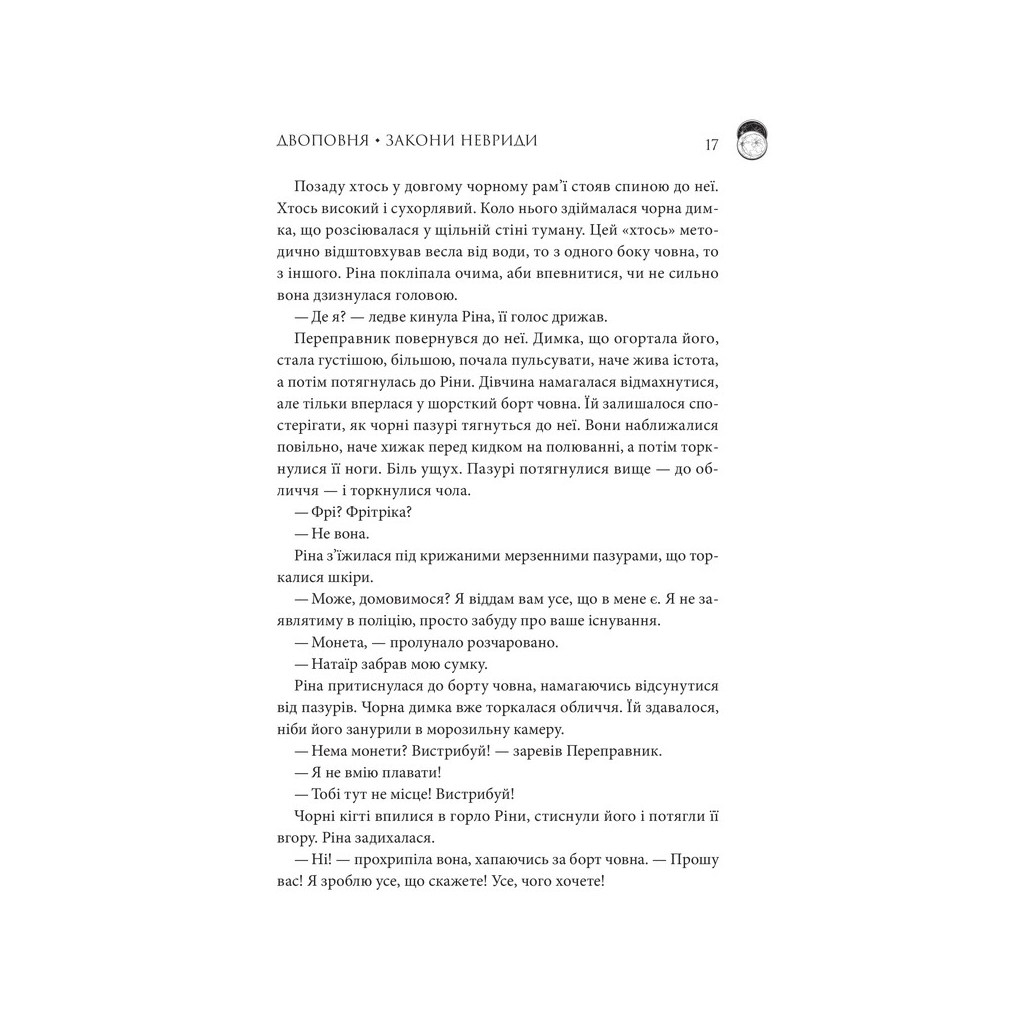 Книга Двоповня. Закони Невриди. Том 1 - Катерина Самойленко КСД (9786171511637) - зображення 10