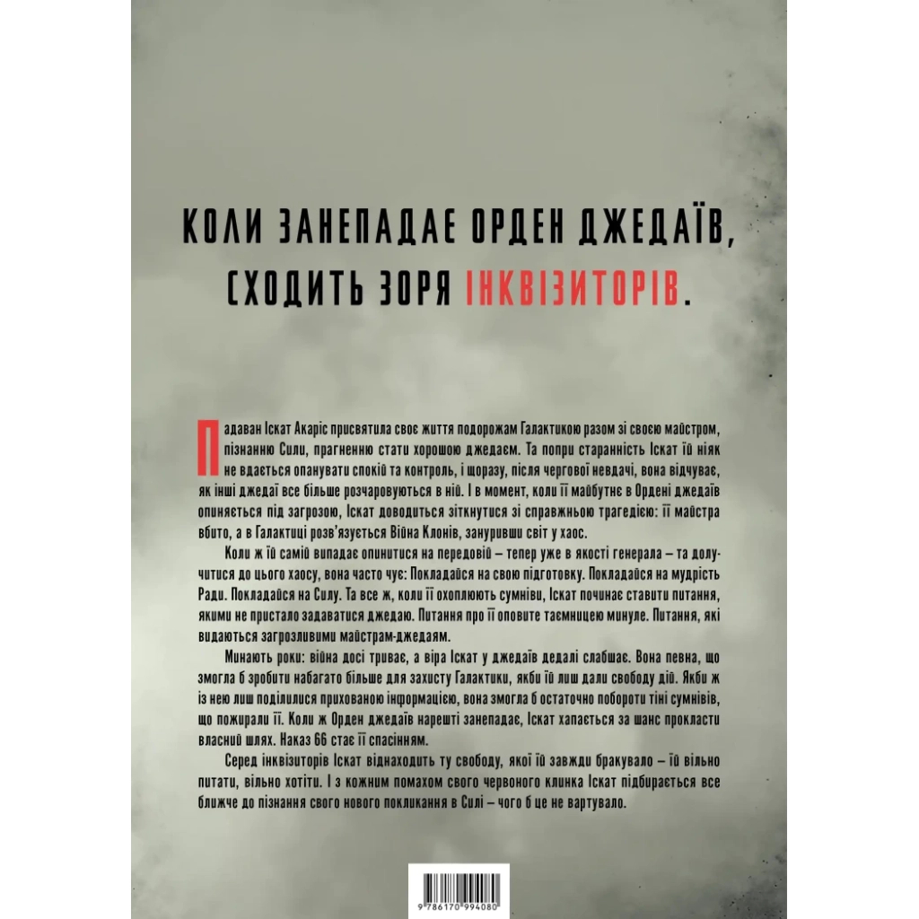 Комікс Інквізитори. Сходження червоного клинка - Делайла С. Доусон Varvar Publishing (9786170996152) - зображення 2