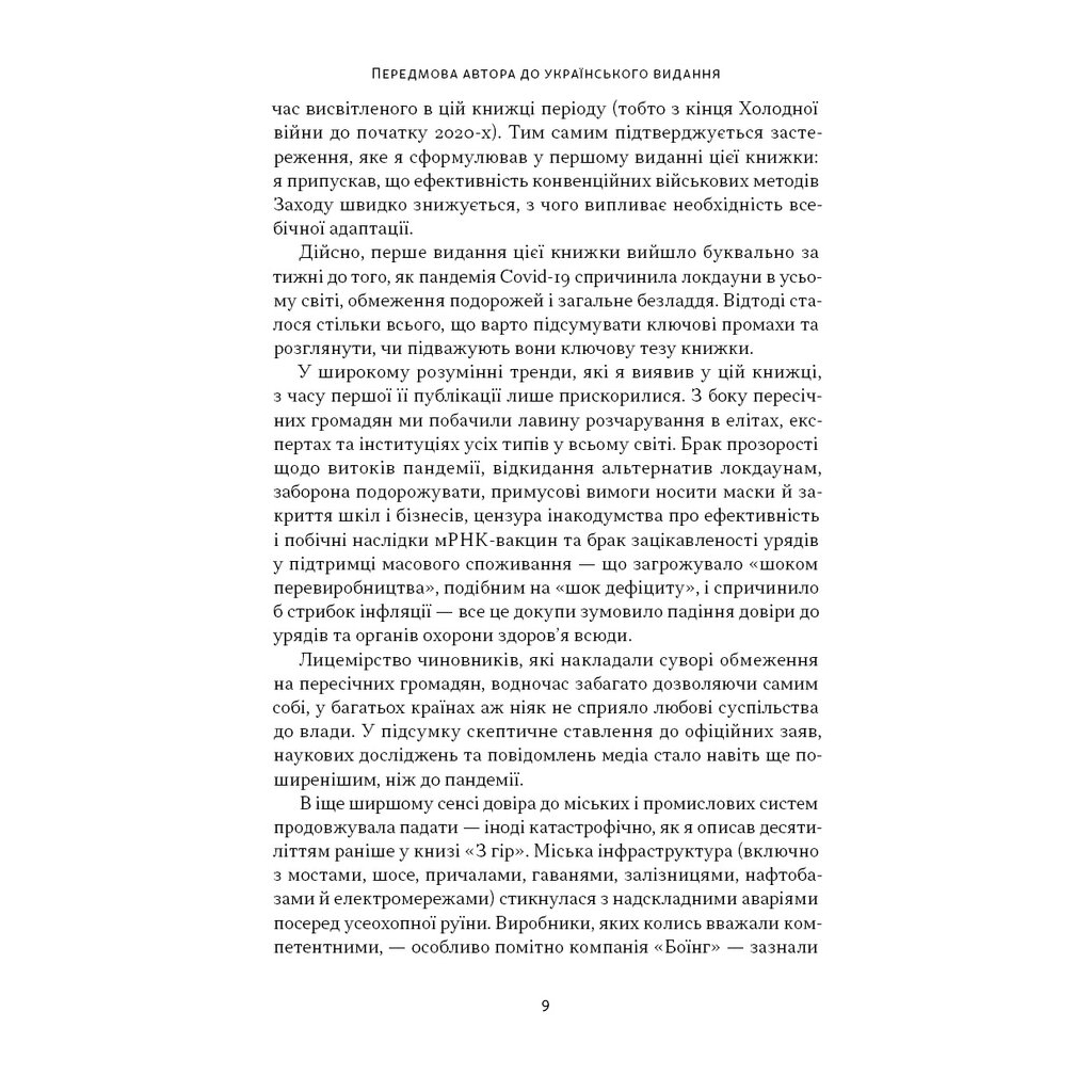 Книга Дракони і змії. Еволюція ворогів Заходу та майбутні загрози - Девід Кілкаллен Наш Формат (9786178120122) - изображение 9
