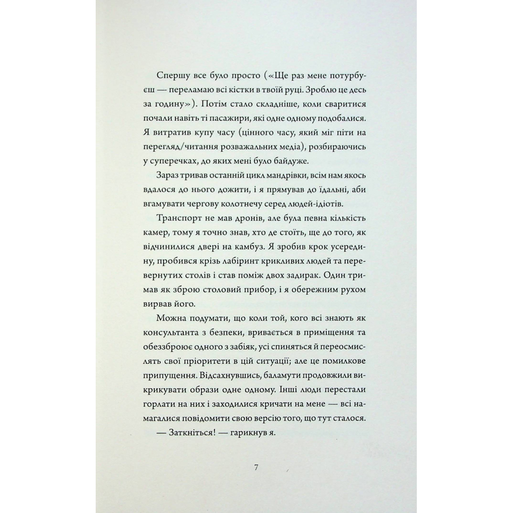 Книга Щоденники вбивцебота 3. Нестандартний протокол - Марта Веллс Жорж (9786178287177) - зображення 6