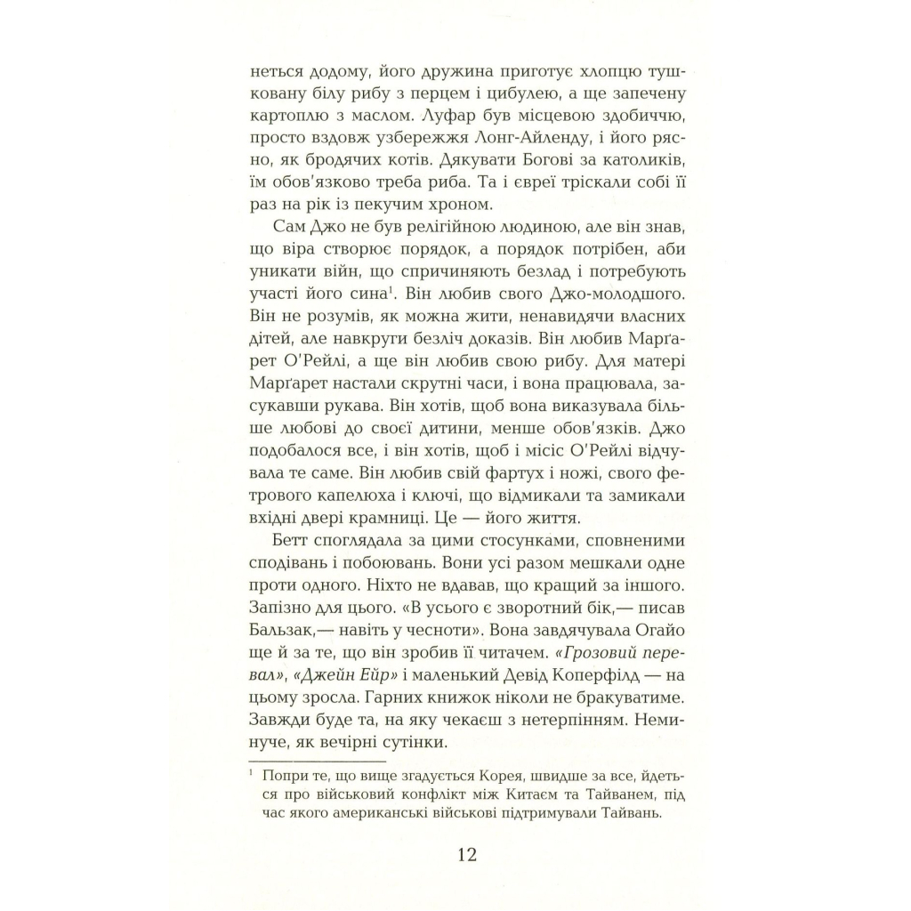 Книга Космополіти - Сара Шульман Фабула (9786170938640) - зображення 7