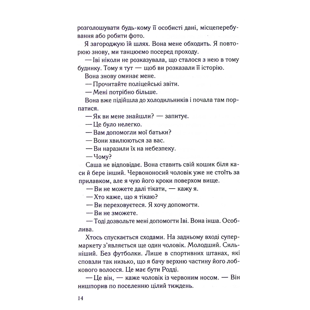 Книга Коли вона була добра до мене. Книга 2 - Майкл Роботам КСД (9786171511712) - зображення 8