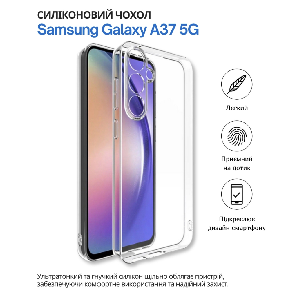 Чохол до мобільного телефона BeCover silicone Samsung Galaxy A37 5G SM-A376 Transparent (714860) - зображення 6