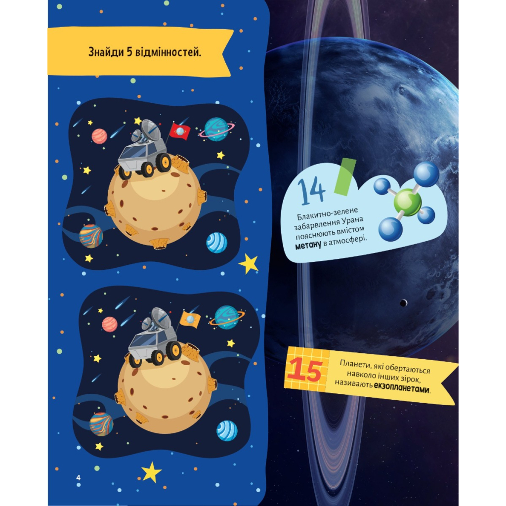 Книга Космос. 100 цікавих фактів - Юлія Леонтієва Vivat (9789669829832) - зображення 4