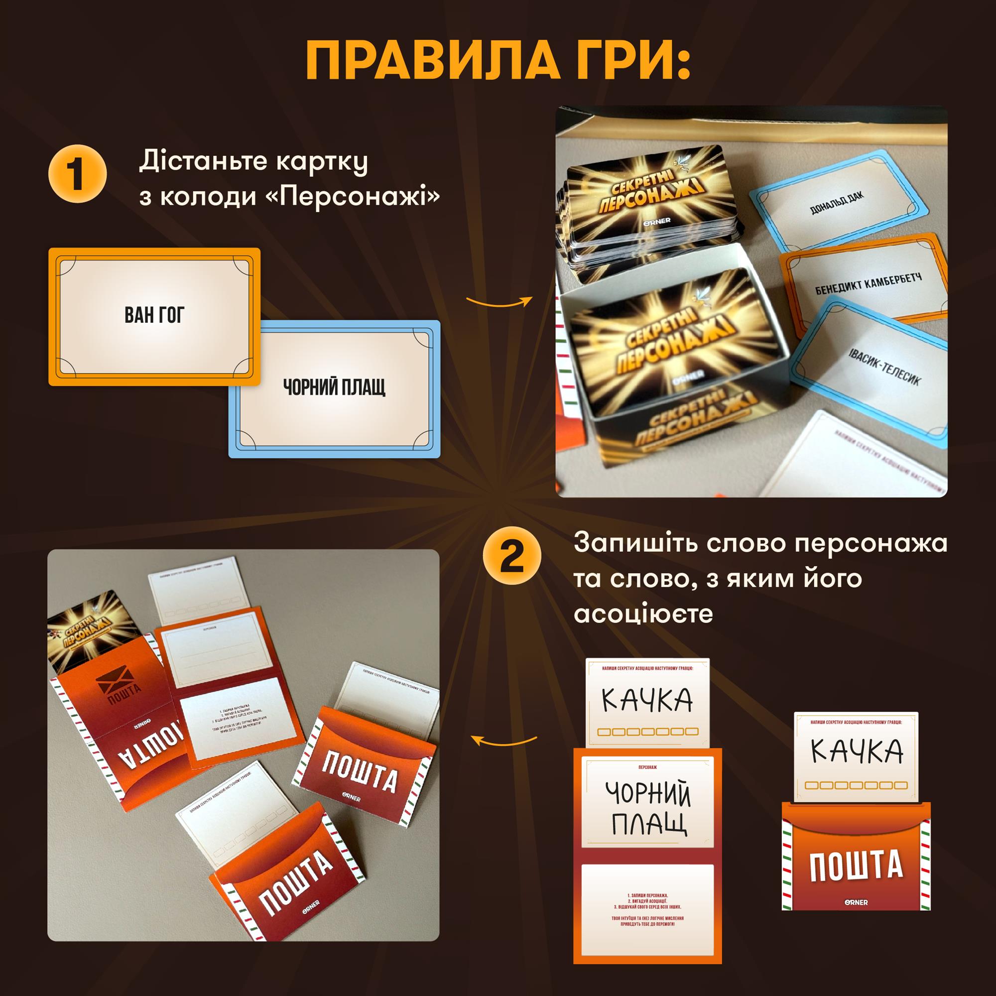 Гра для компанії Orner Секретні персонажі (orner-2929) - изображение 6