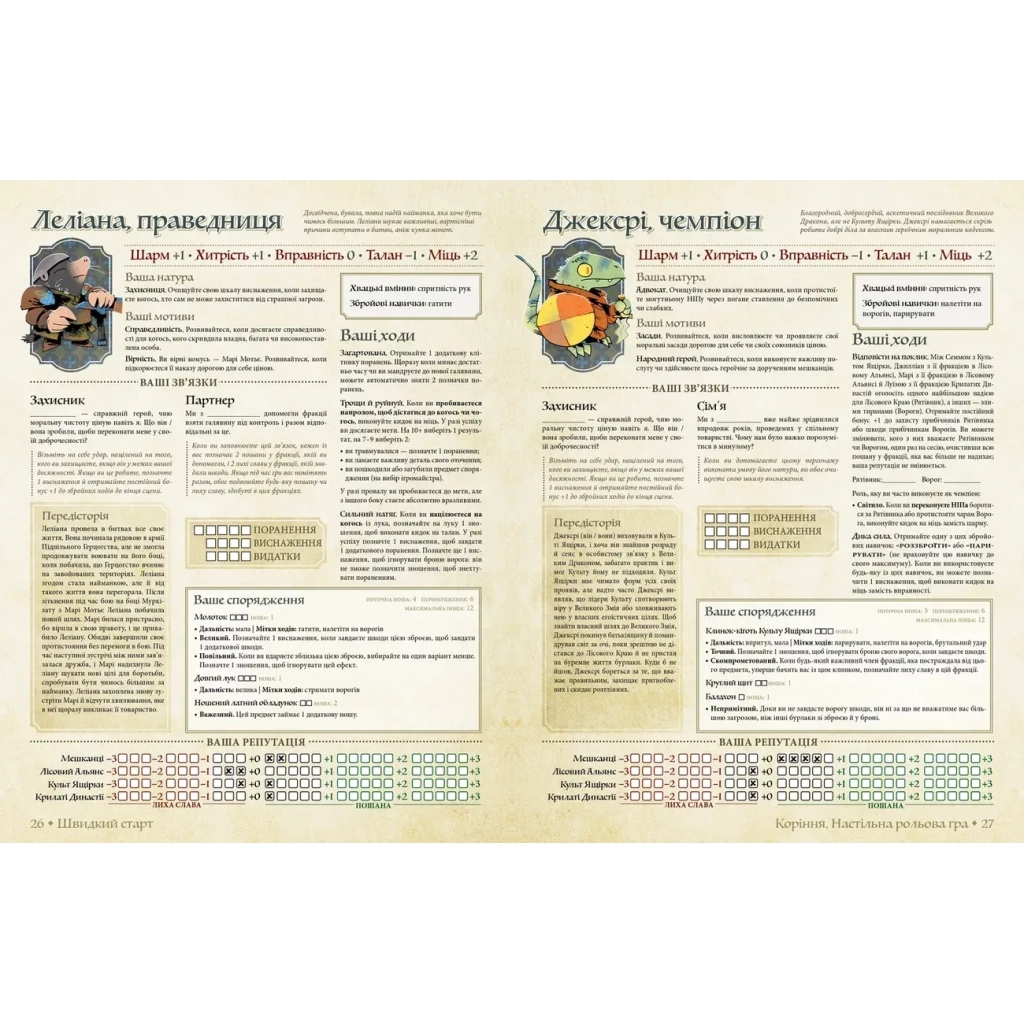 Настільна гра Geekach Games Root RPG - Тирсова Балка. Швидкий старт (укр.) (GKRP0032) - зображення 4