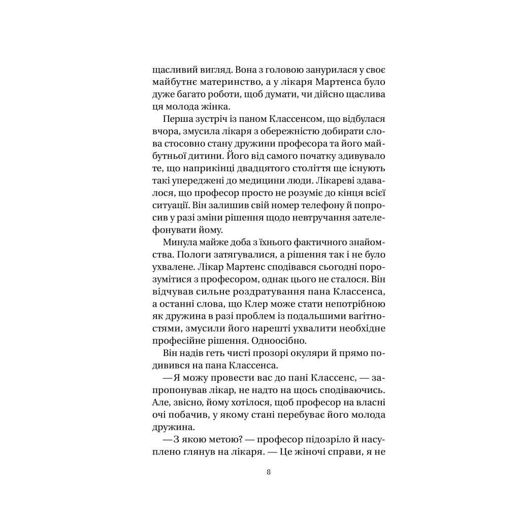 Книга Якби міста вміли говорити - Тетяна Бондарчук Vivat (9786171704916) - зображення 6