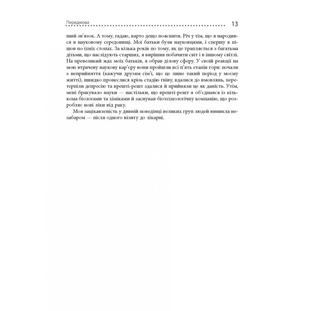 Книга Шалені задуми - Сафі Бакал Фабула (9786170961563) - picture 12