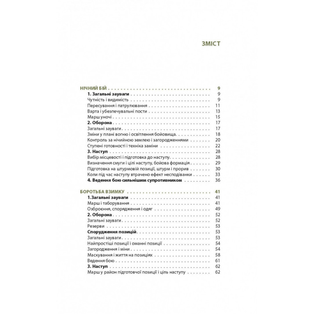 Книга Техніка бою. Том 3 - Ганс фон Дах Астролябія (9786176641384/9786176642367) - изображение 2