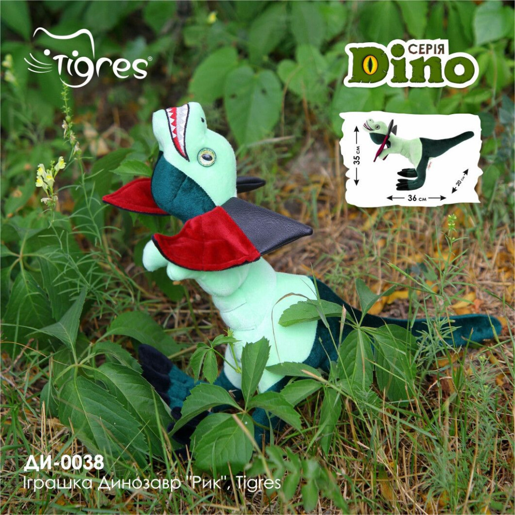 М'яка іграшка Tigres Динозавр Рік (ДИ-0038) - зображення 4