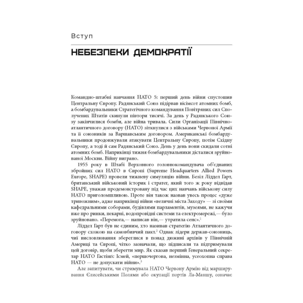 Книга Міцний альянс. Історія НАТО й глобального післявоєнного порядку - Тімоті Ендрюс Сейл Фабула (9786175220757) - picture 5