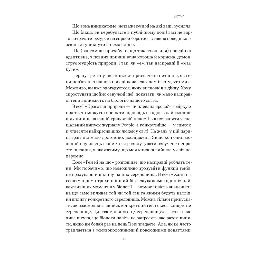 Книга Любовноподібні та інші есеї про наше тваринне життя - Роберт Сапольскі Наш Формат (9786178437930) - изображение 7