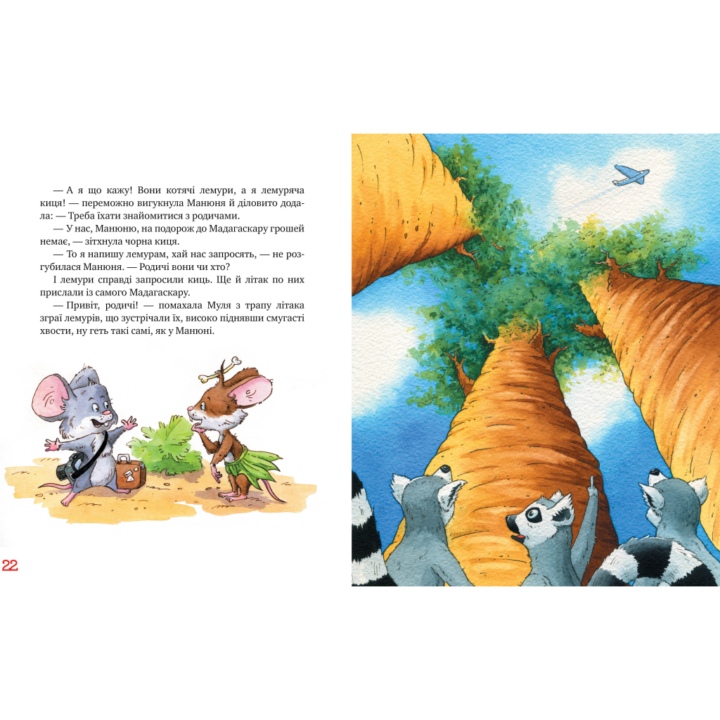 Книга Киці-мандрівниці. Мур, мур! Хай живе лемур! Книжка 5 - Галина Манів Видавництво РМ (9786178248192) - зображення 3