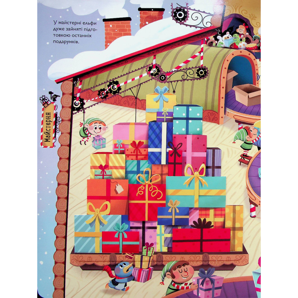 Книга Хто поцупив шапку Санти? - Еммануель Рей Vivat (9789669827487) - зображення 11