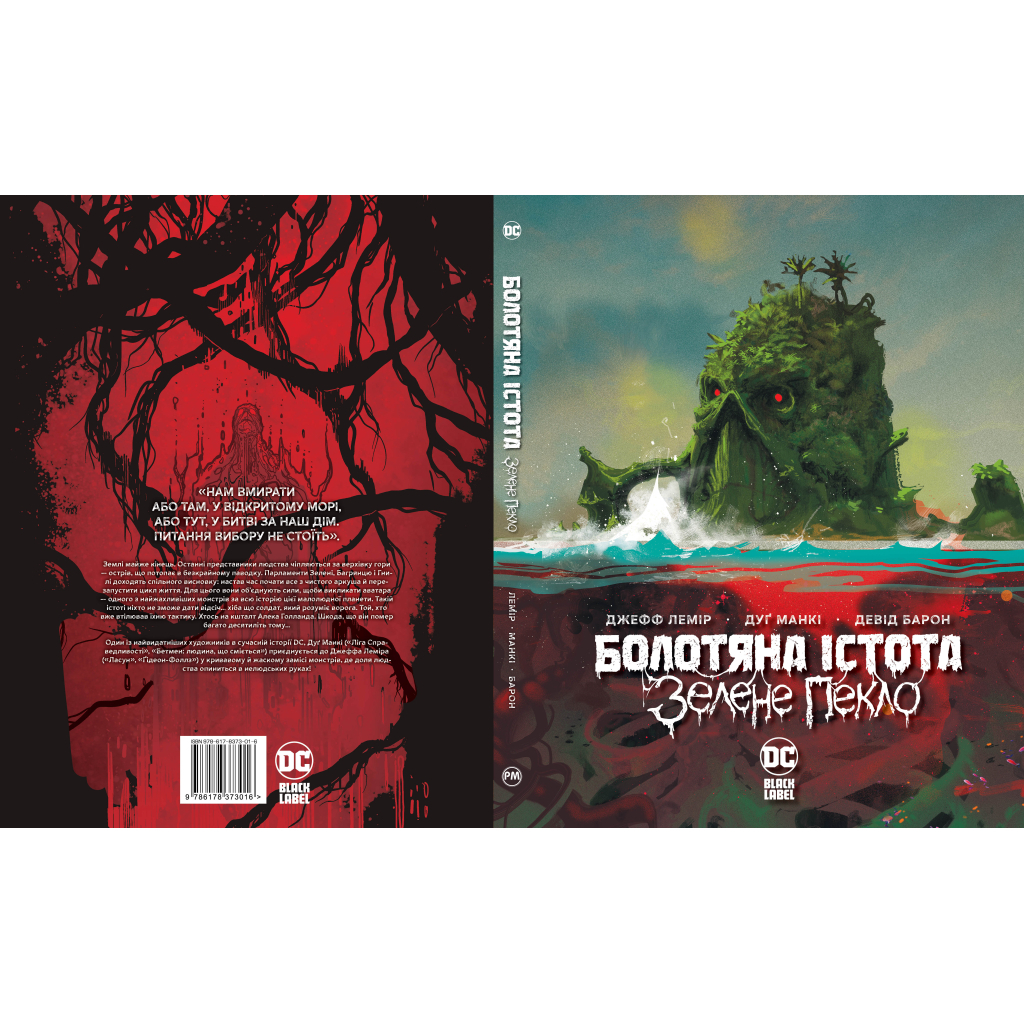 Комікс Болотяна Істота. Зелене пекло - Джефф Лемір Видавництво РМ (9786178373016) - зображення 2