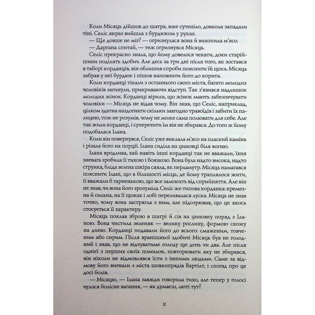 Книга Книги раксури. Хмарні шляхи. Книга 1 - Марта Веллс Жорж (9786178287870) - зображення 9