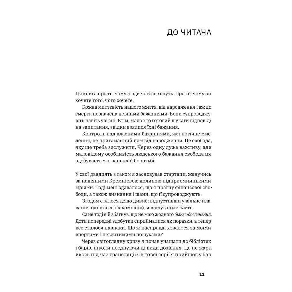 Книга Хочу! Як навчитися розпізнавати свої справжні бажання - Люк Бурґіс Yakaboo Publishing (9786177933211) - зображення 6