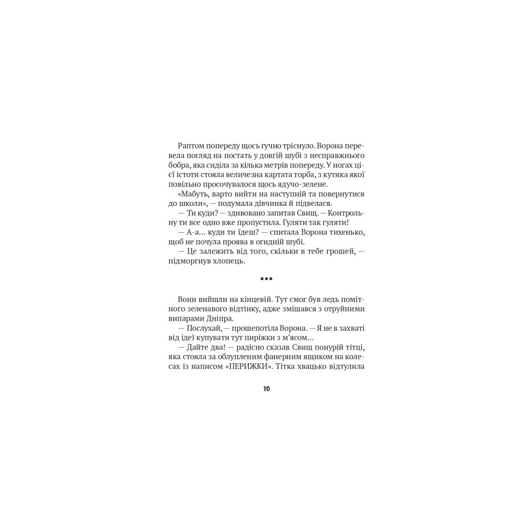 Книга Зврк - Галина Ткачук Vivat (9786171700611) - зображення 8