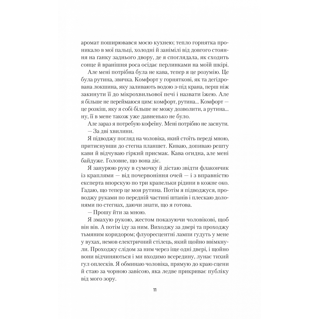 Книга Усі небезпечні речі - Стейсі Віллінґем Vivat (9786171704985) - зображення 5