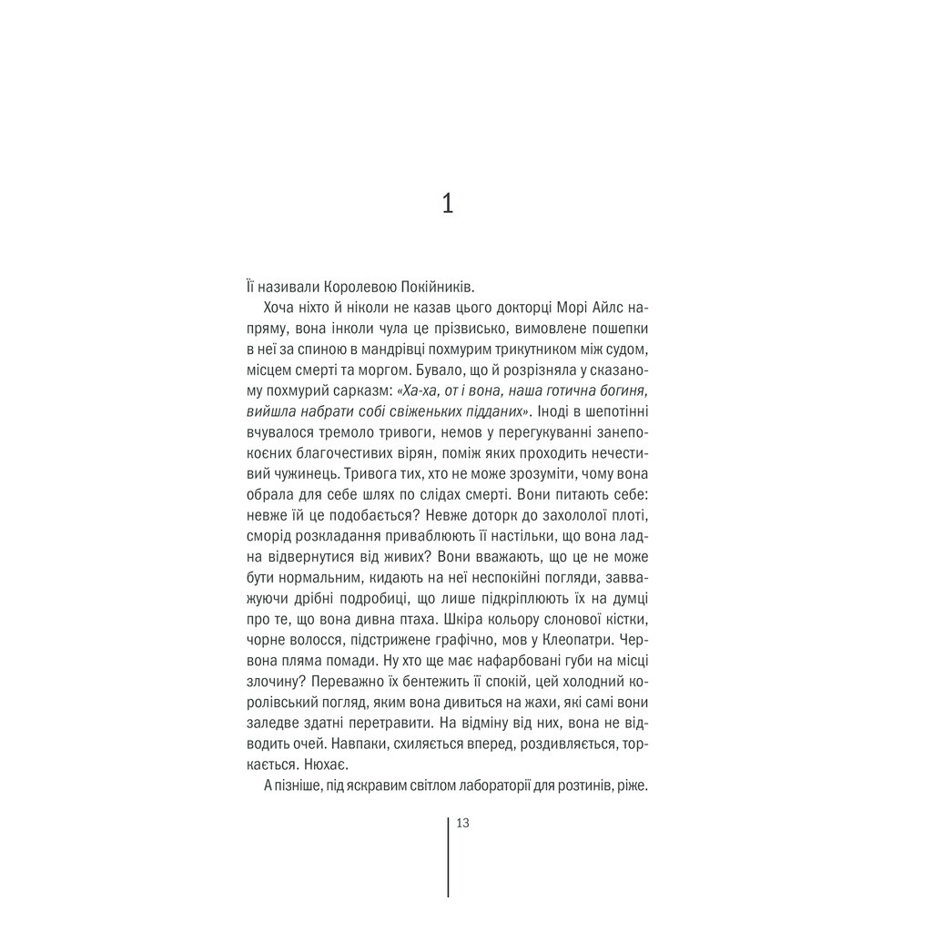 Книга Грiшна. Книга 3 - Тесс Ґеррітсен КСД (9786171268470) - зображення 7