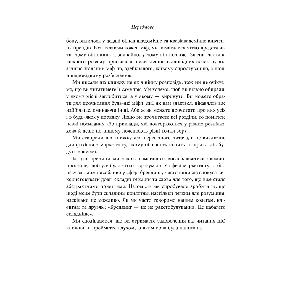 Книга Міфи про брендинг - Енді Мілліґан Фабула (9786170960108) - picture 10