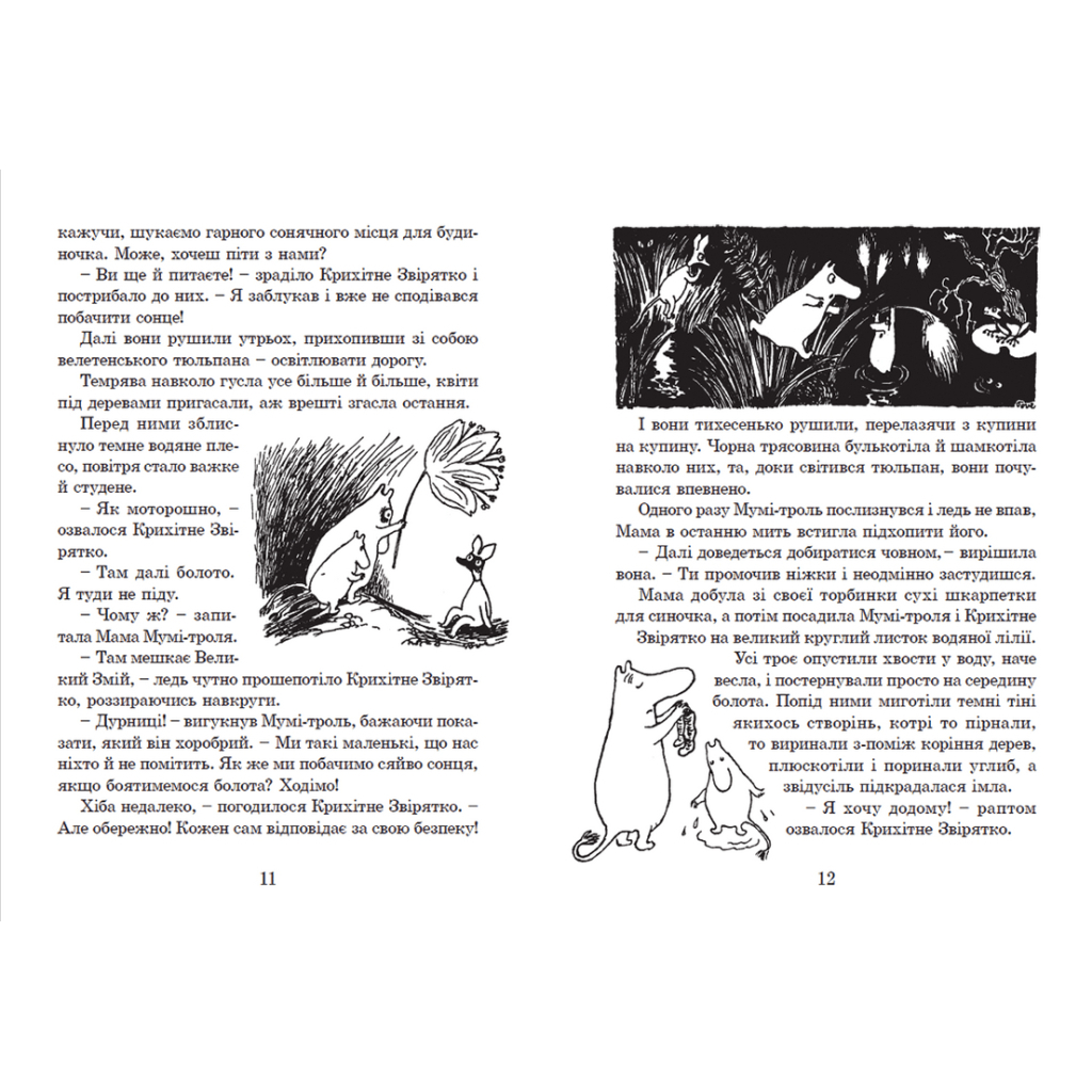 Книга Країна Мумі-тролів. Книга 1 - Туве Янссон Видавництво Старого Лева (9786176796466) - зображення 9