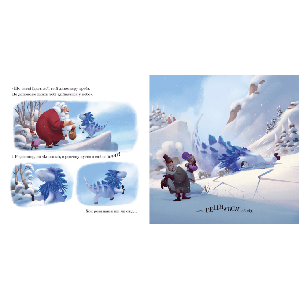 Книга Різдвозавр. Книжка-картинка - Том Флетчер Видавництво Старого Лева (9789664480625) - зображення 5