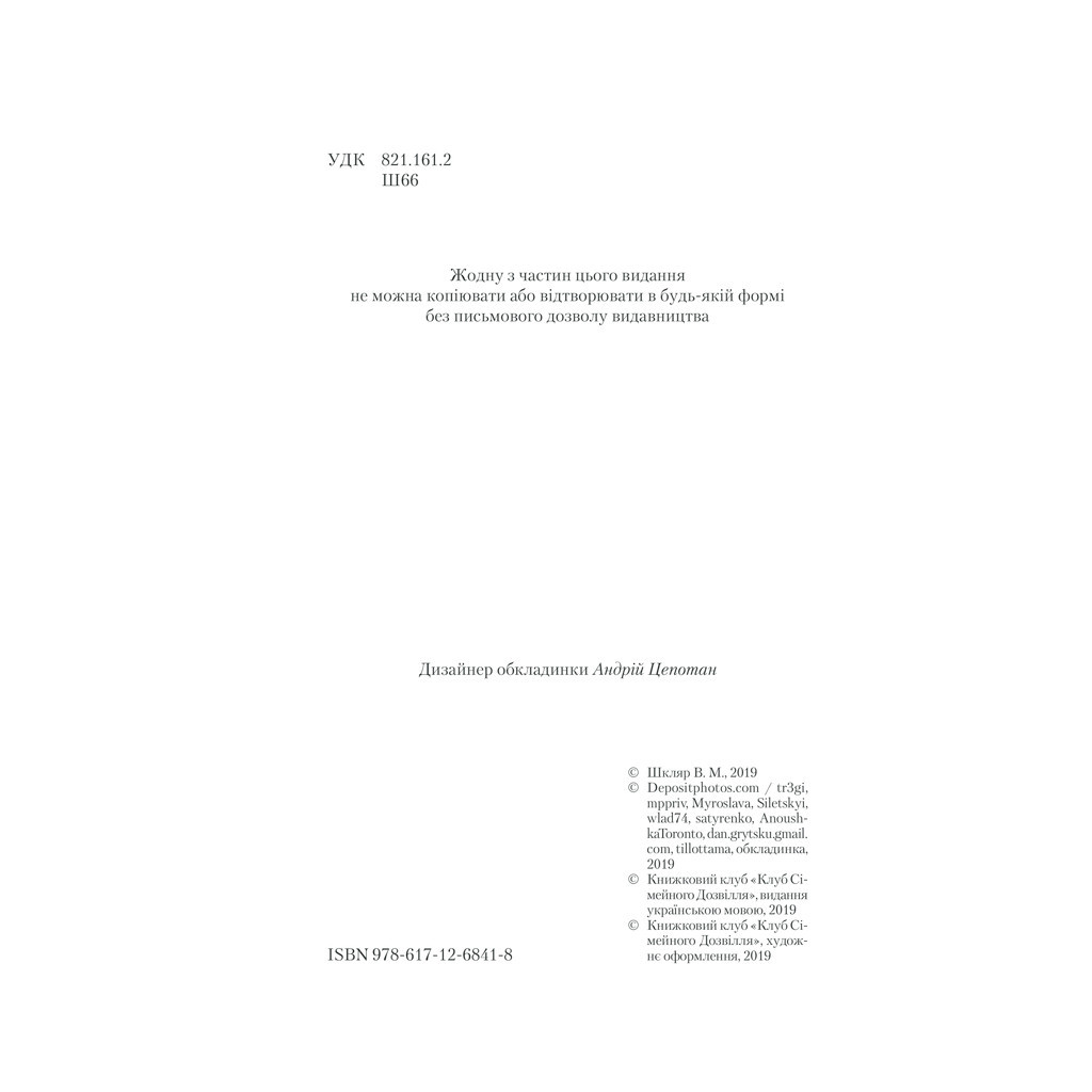 Книга Характерник - Василь Шкляр КСД (9786171268418) - зображення 4