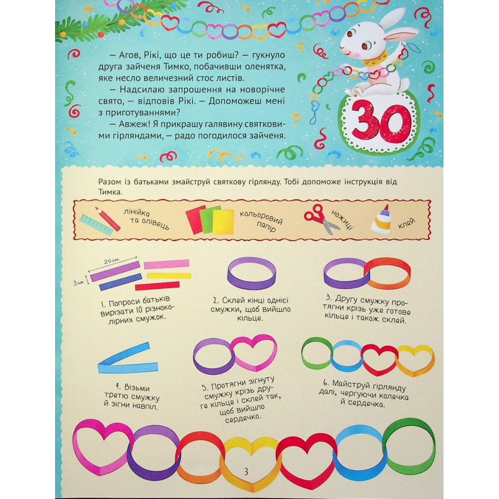 Книга Новорічний квест - Альона Пуляєва Vivat (9789669425348) - зображення 4