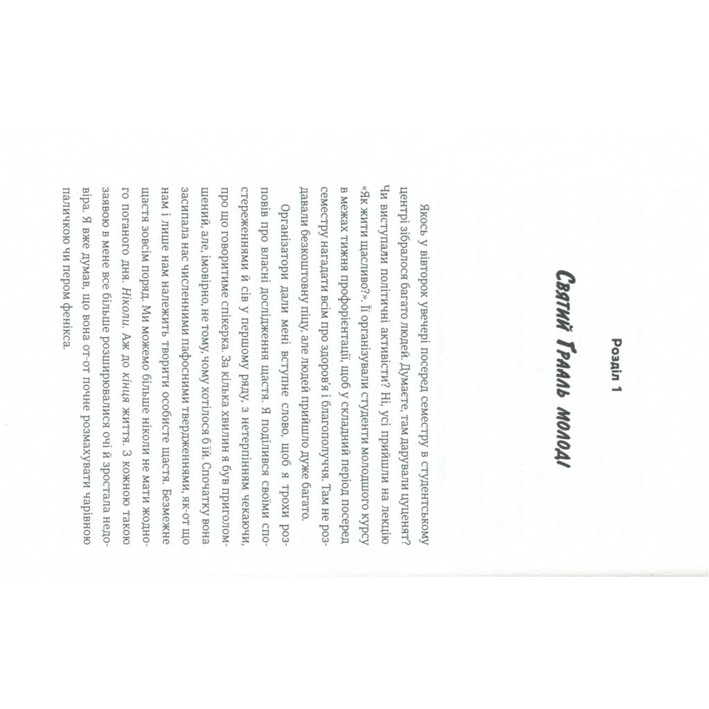 Книга Наука щастя. Коли лайки це ще не все - Тім Боно #книголав (9786177820320) - зображення 12