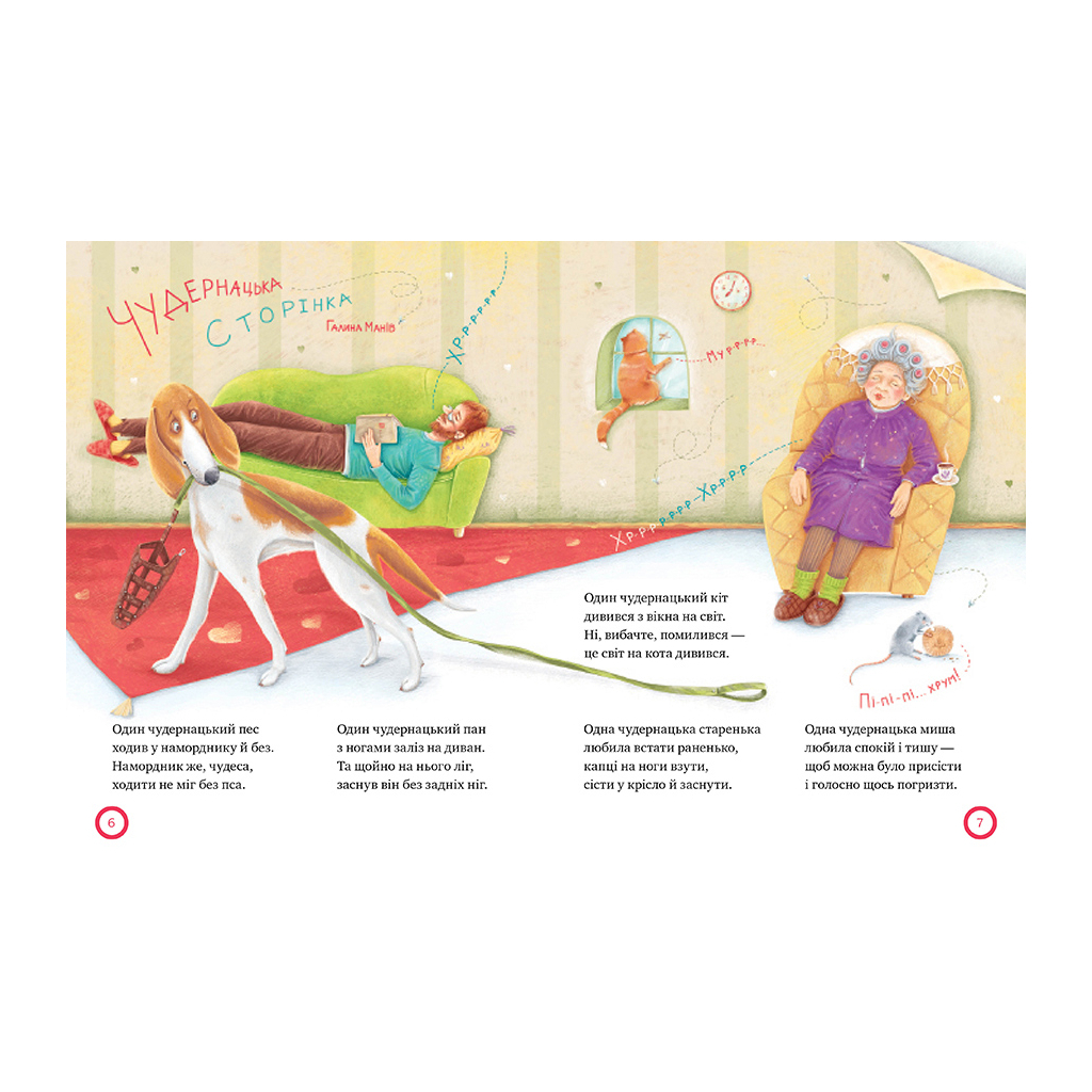 Книга Зимовий казковечір для чемної малечі. Веселі вірші - Світлана Крупчан Видавництво РМ (9789669177810) - зображення 4